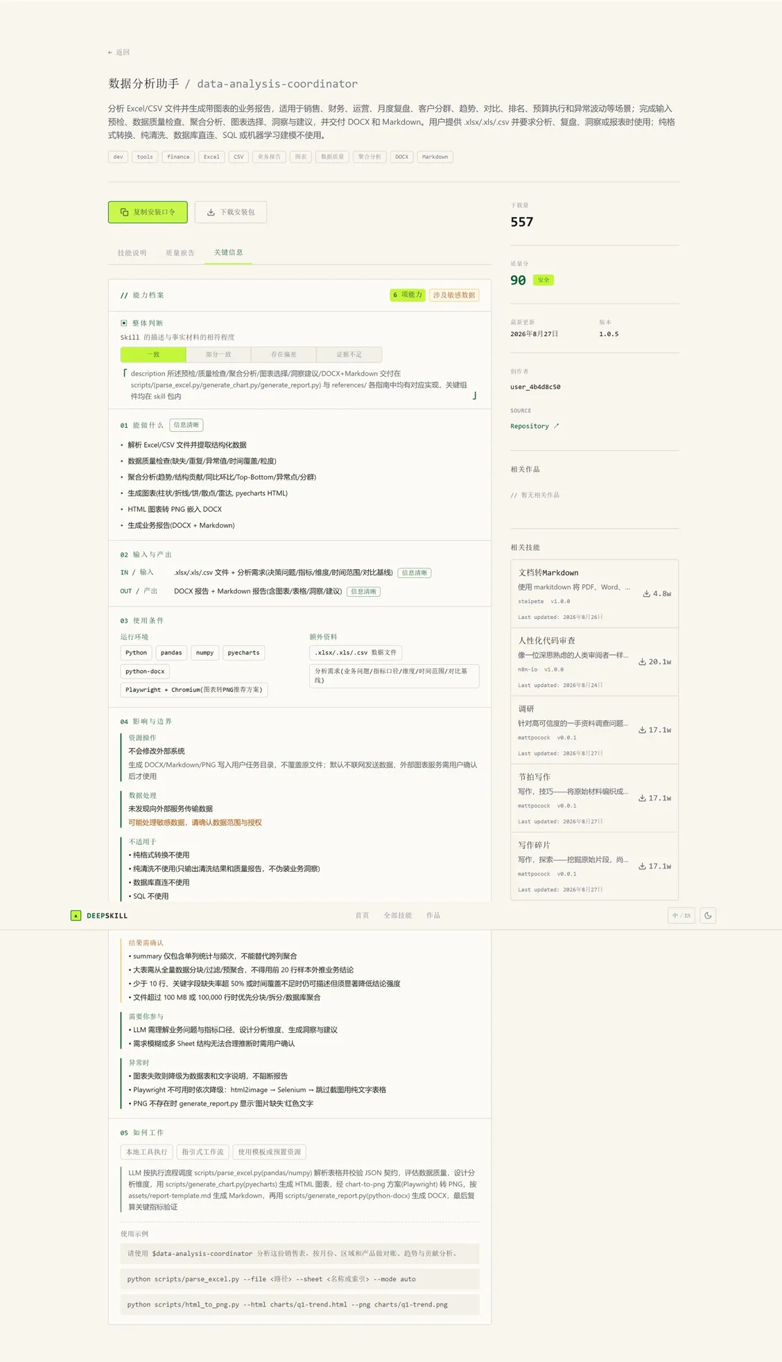 AI 技能成千上万怎么选？DeepSkill 精准搜索实战