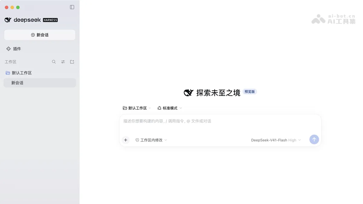 DeepSeek Harness 桌面版- DeepSeek 推出的官方客户端