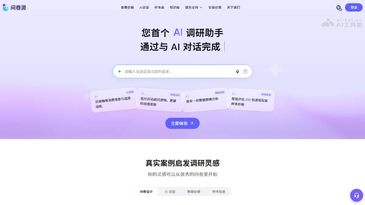 问卷派 AI 调研智能体，AI 对话生成定制化报告