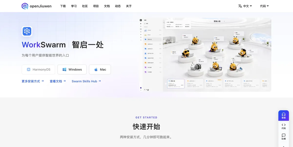 WorkSwarm openJiuwen 推出的蜂群办公智能体