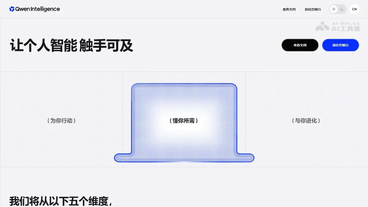 Qwen Intelligence 阿里通义推出的AI手机全栈解决方案