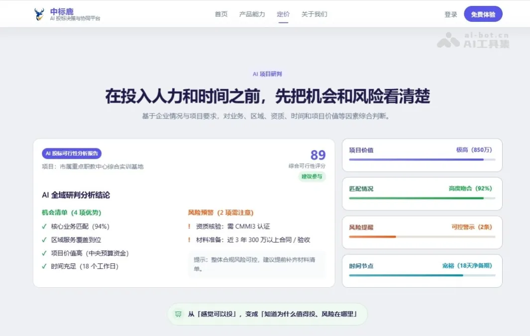 中标鹿