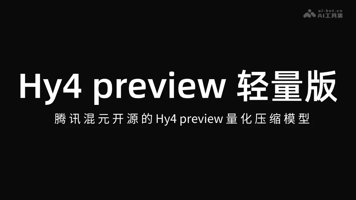 Hy4 preview 轻量版