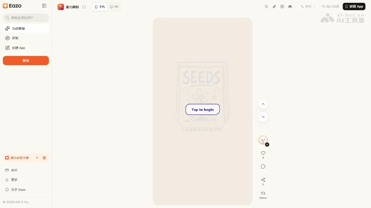 Eazo AI App生成平台，一句话可生成完整应用
