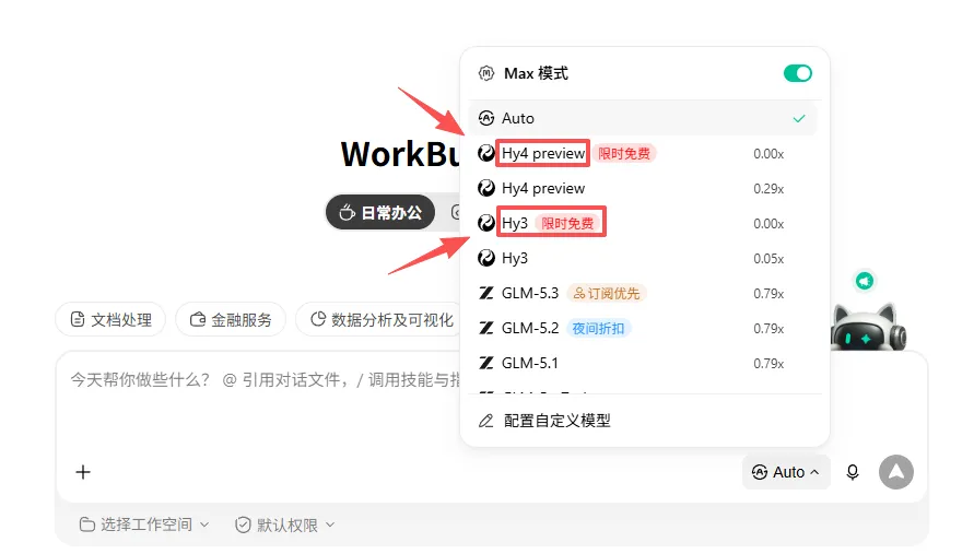 腾讯混元 Hy4 preview 实测 用 WorkBuddy 搞定全流程办公