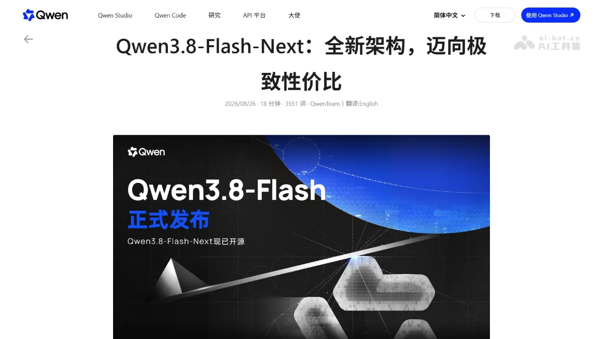 Qwen3.8-Flash 阿里通义推出的多模态 MoE 模型