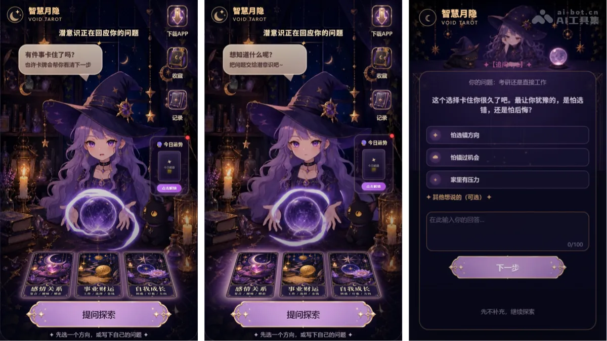 智慧月隐 秘塔科技推出的 AI 心理健康应用