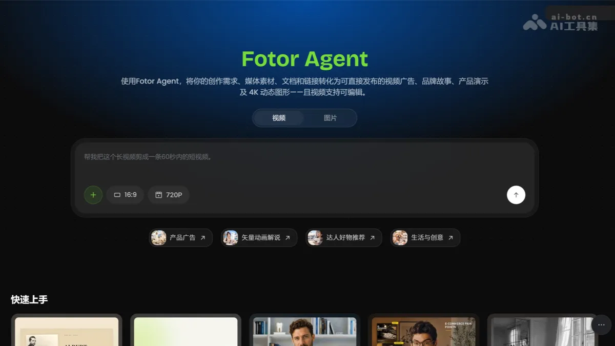 Fotor Agent