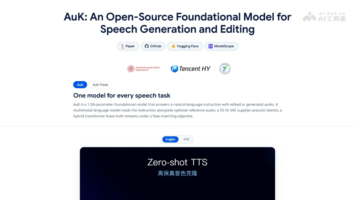 AuK 腾讯混元开源的语音生成与编辑基础模型