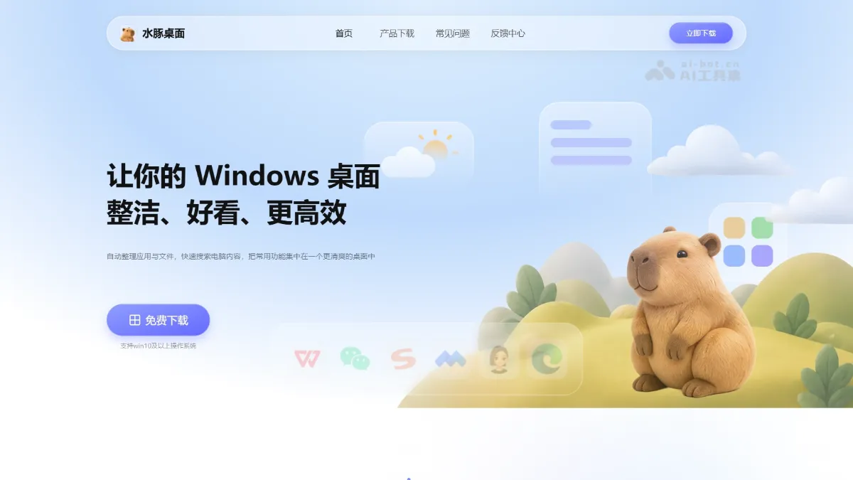 水豚桌面