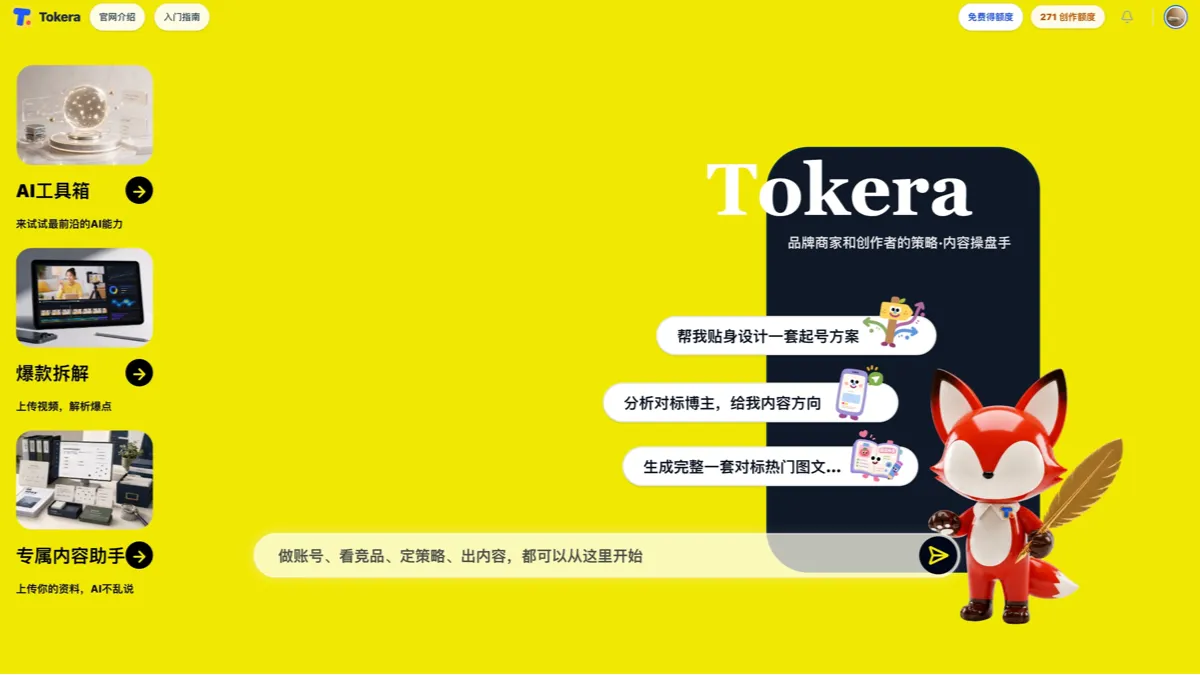 从账号诊断到内容落地：Tokera AI 多平台账号运营实测