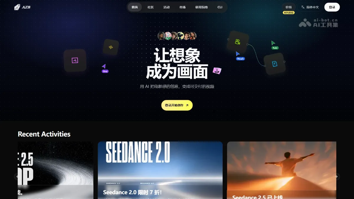 AZ8 AI 视频创作工作台，Agent 实时读取素材与状态