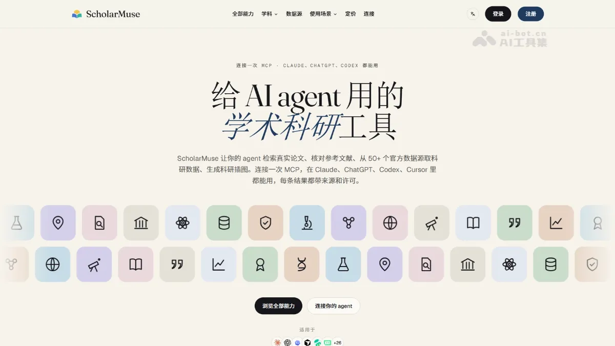 ScholarMuse 把论文检索与科研数据接入现有 AI 助手