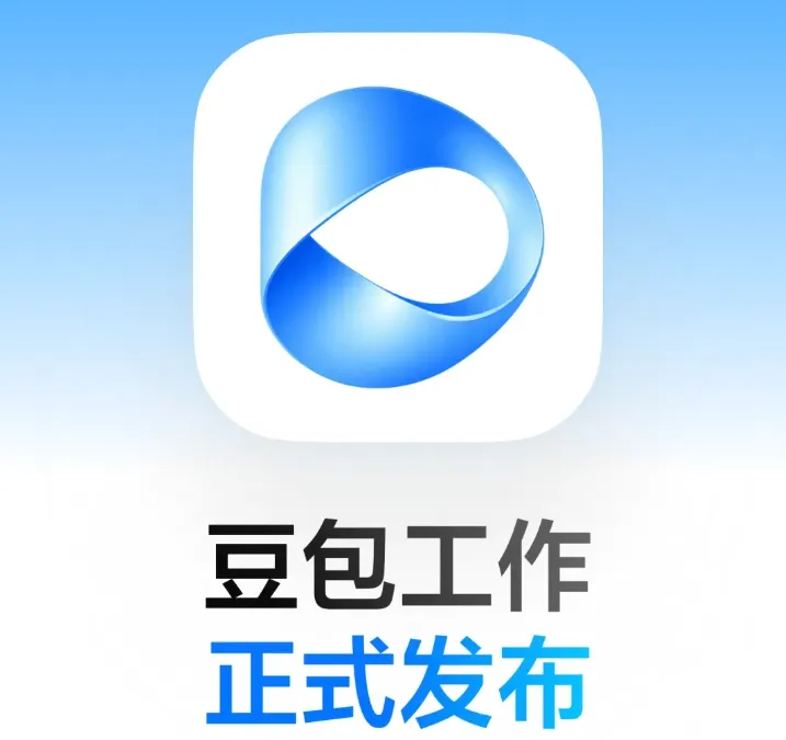 豆包工作实测 Agent 进入真实工作环境，本地云端免费用