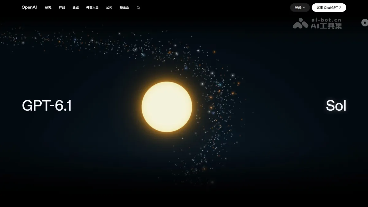 GPT-6.1 Sol OpenAI 推出的新一代主力模型