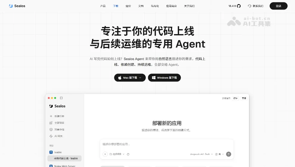 Sealos Desktop AI 桌面 Agent，自然语言代码上线与运维