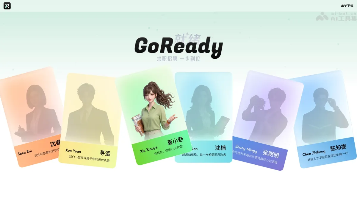 GoReady AI 求职招聘应用，自动提炼简历重点