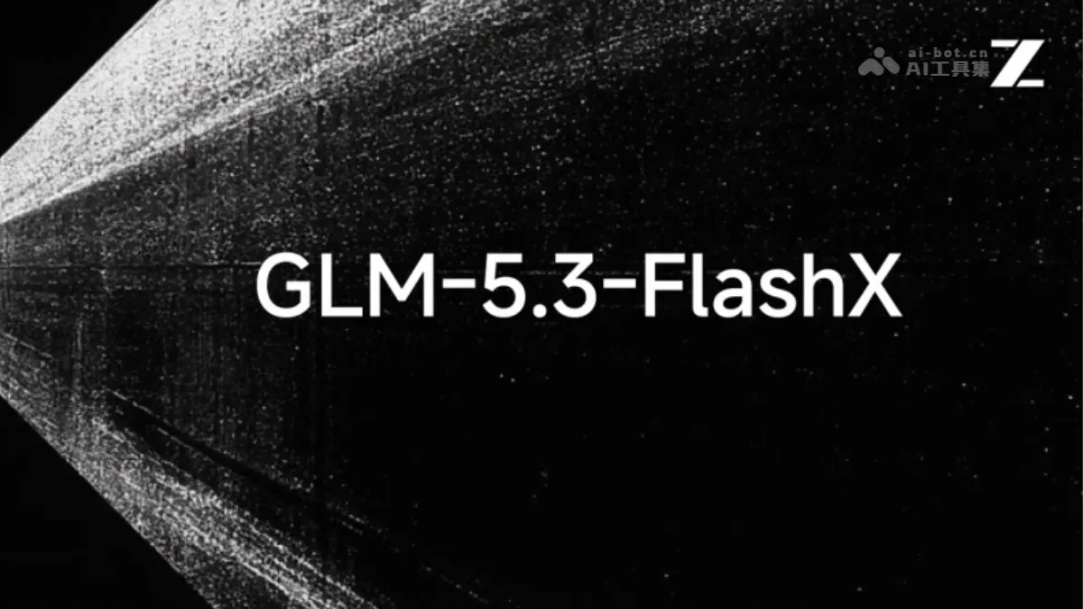 GLM-5.3-FlashX 智谱推出的高速推理模型