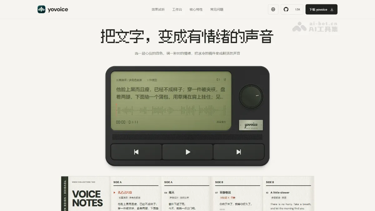 YoVoice 开源的音频创作工具，支持多国语言