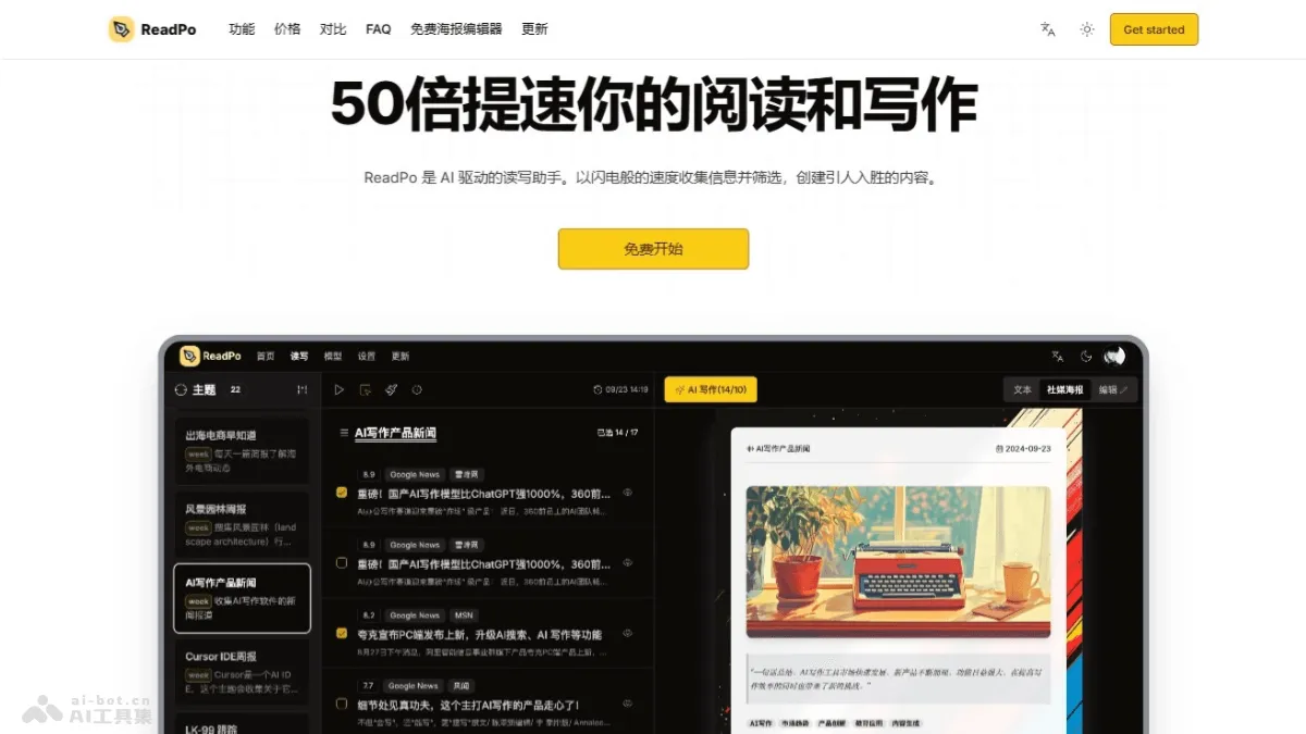ReadPo AI读写助手，支持内容聚合快速阅读并总结