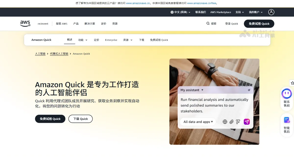 Amazon Quick