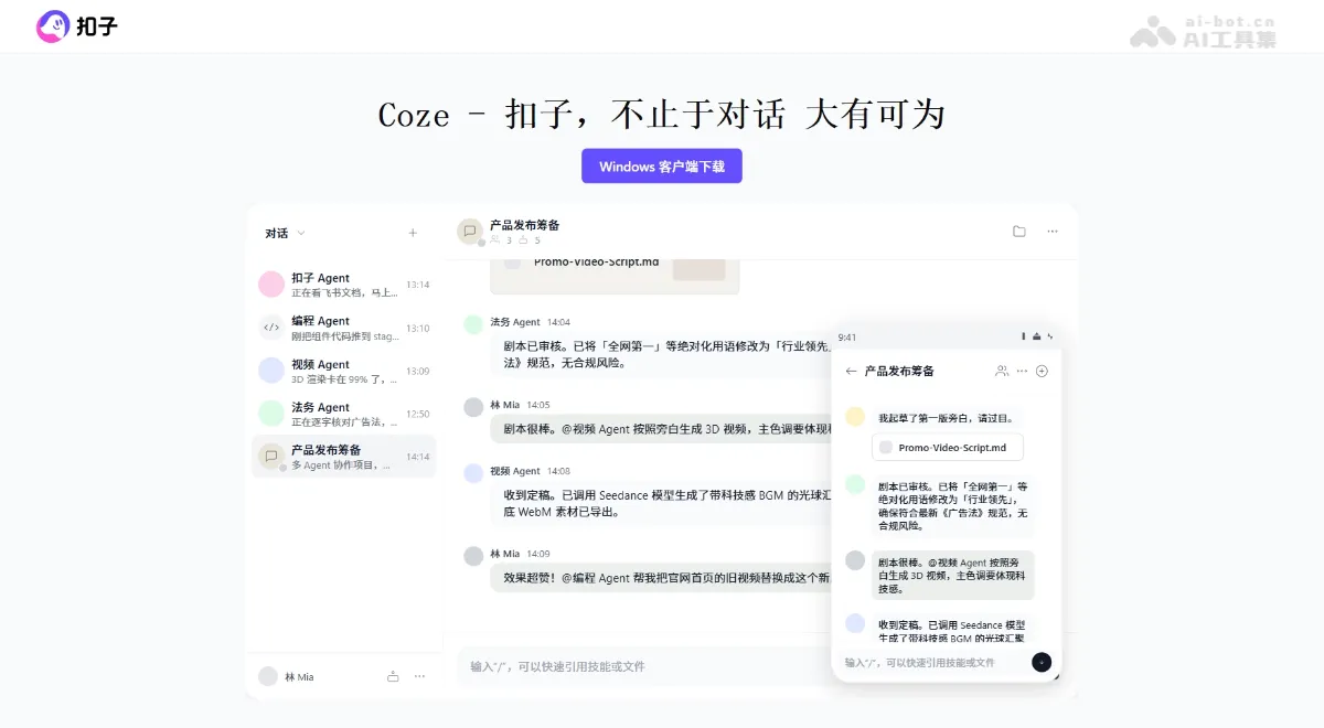扣子桌面端