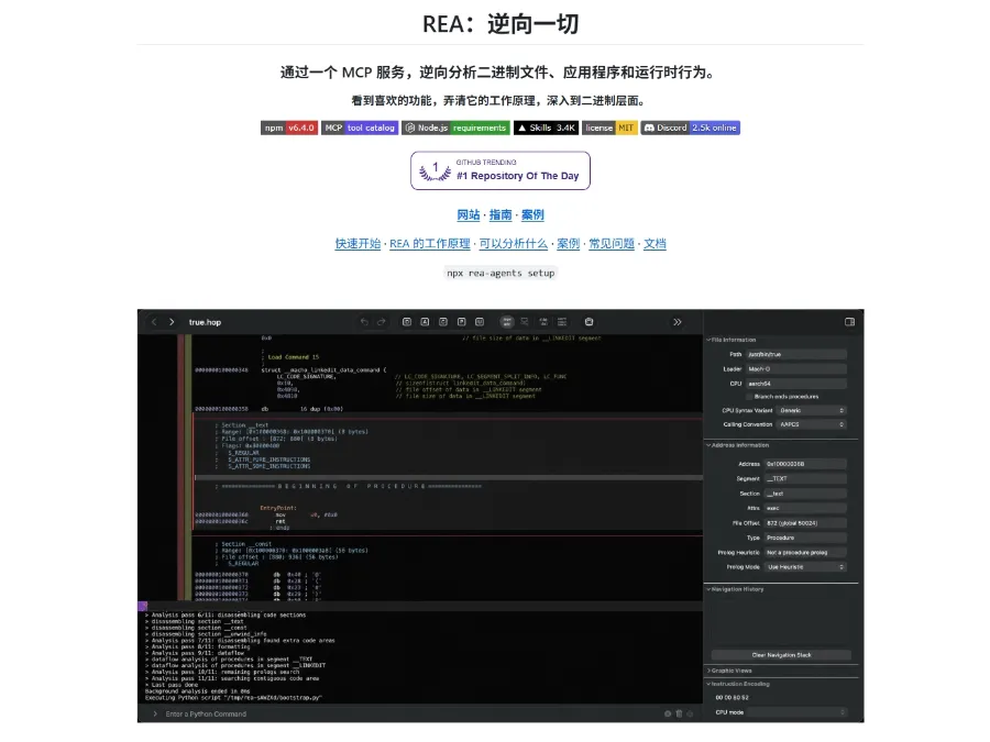 REA实测 一键逆向任意软件，覆盖网页、桌面程序、安卓App