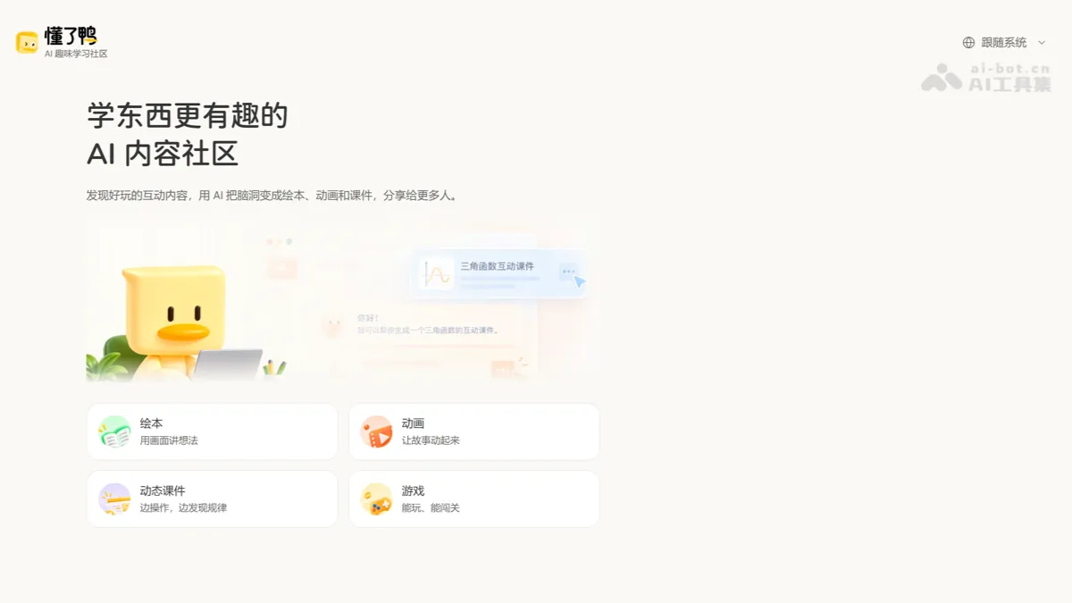 懂了鸭 腾讯推出的 AI 趣味学习社区