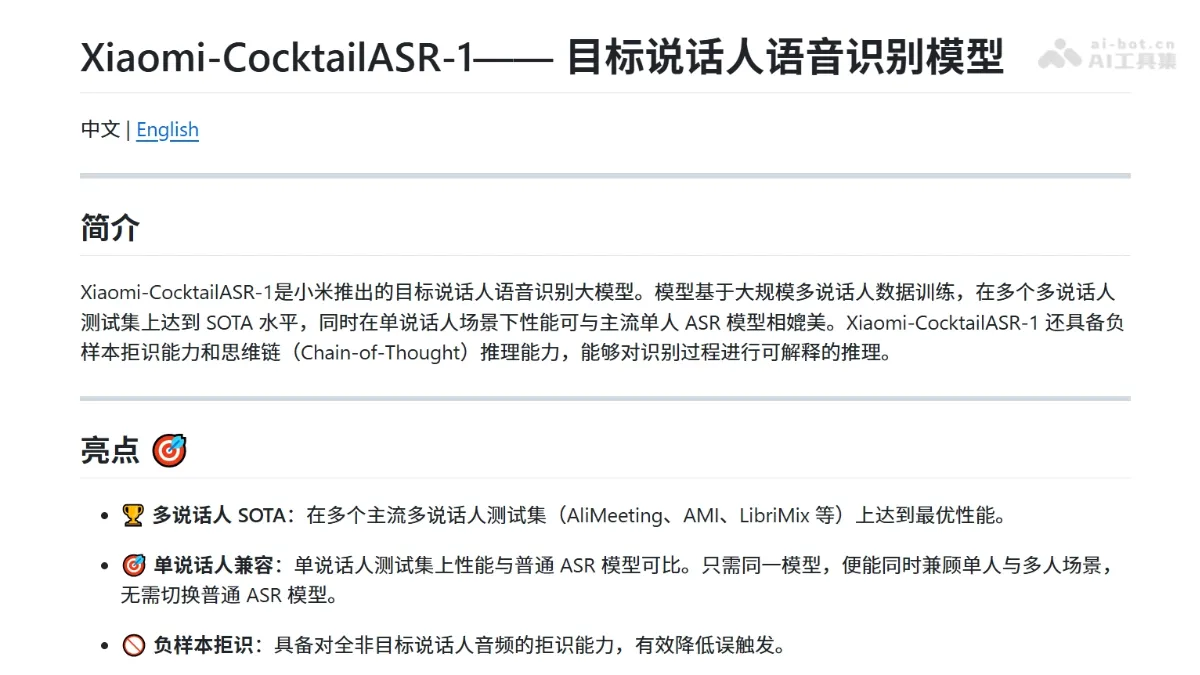 Xiaomi-CocktailASR-1