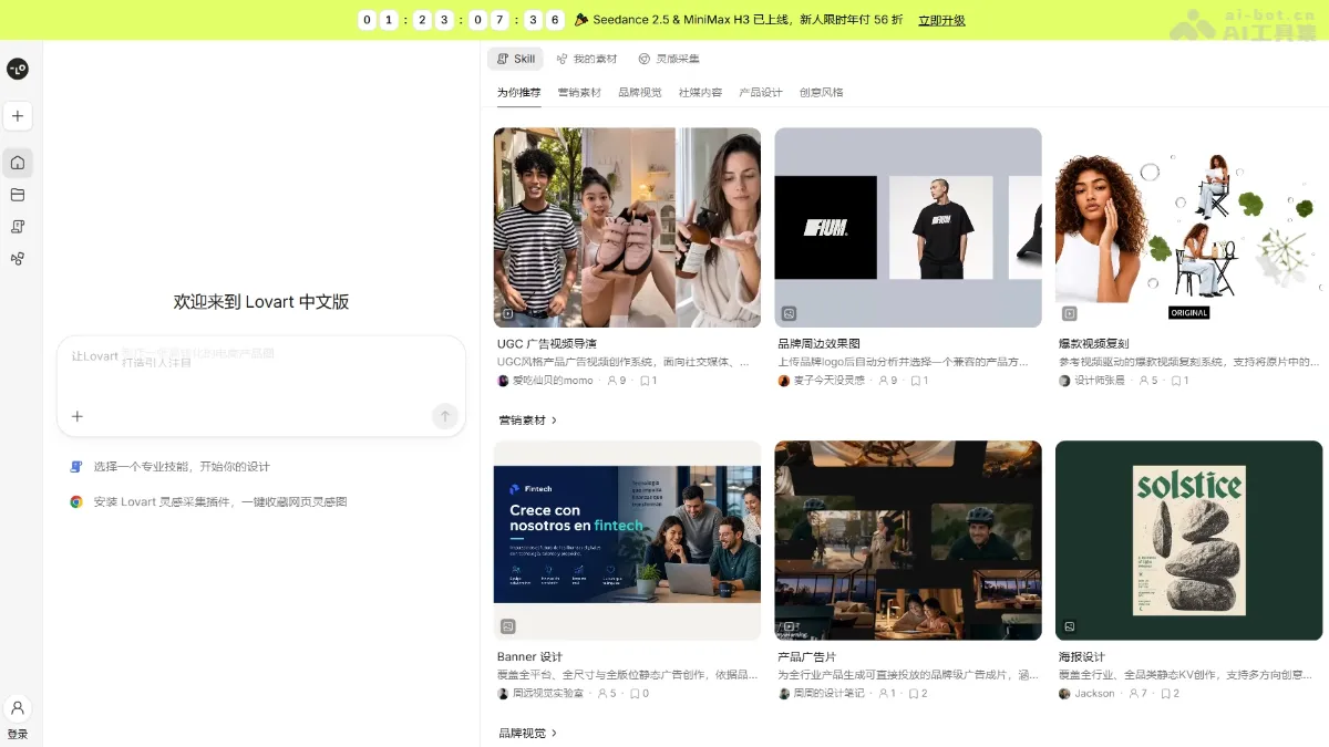 Lovart中文版 Lovart 推出的新一代 AI 设计 Agent