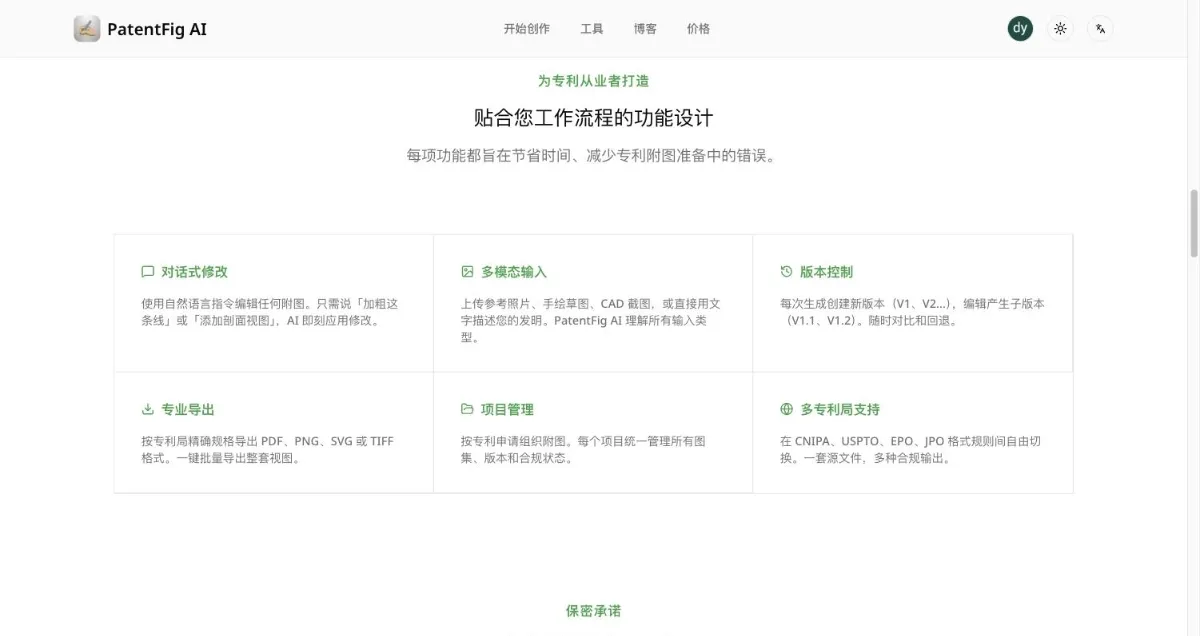 PatentFig AI