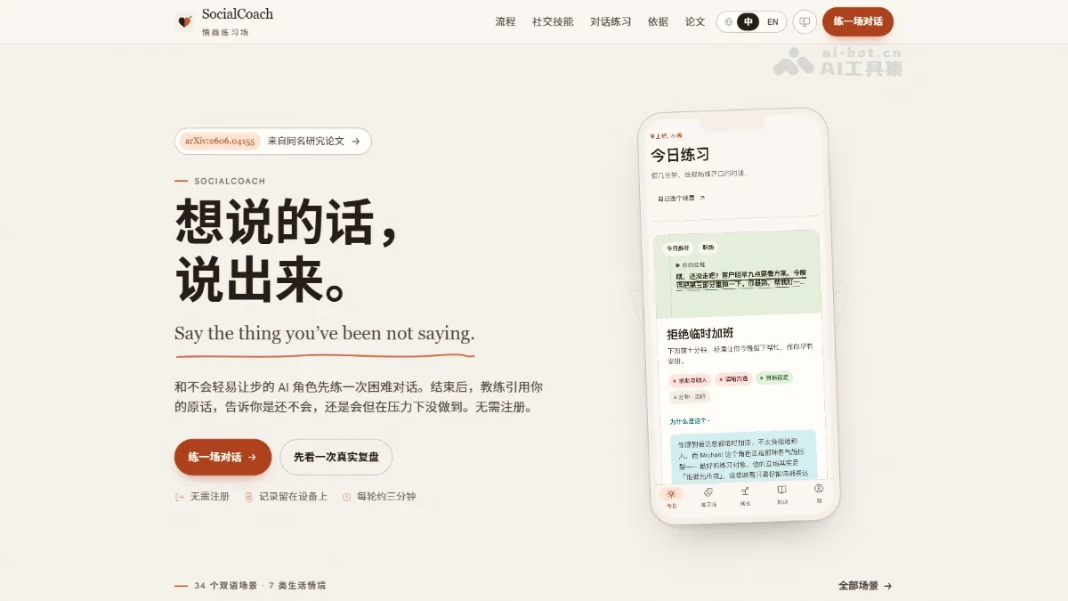 SocialCoach