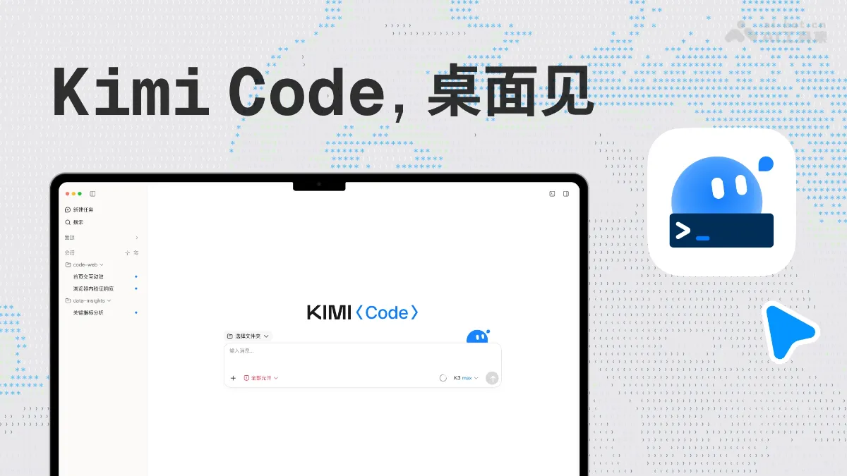 Kimi Code Desktop