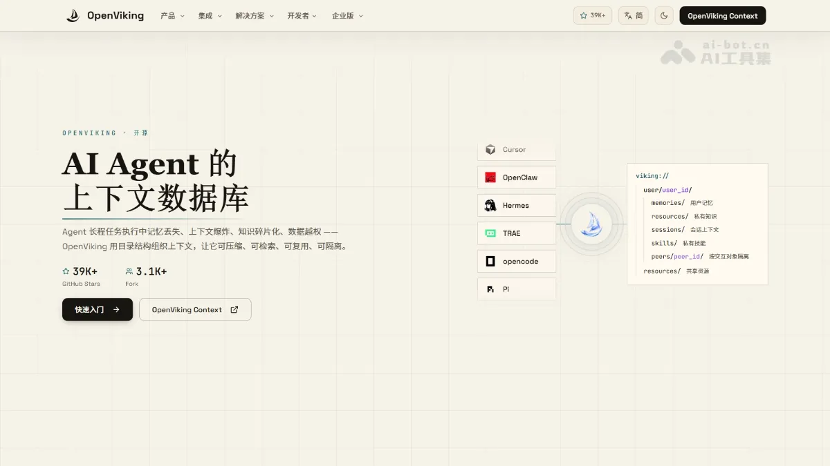 OpenViking 字节开源的 AI Agent 上下文数据库
