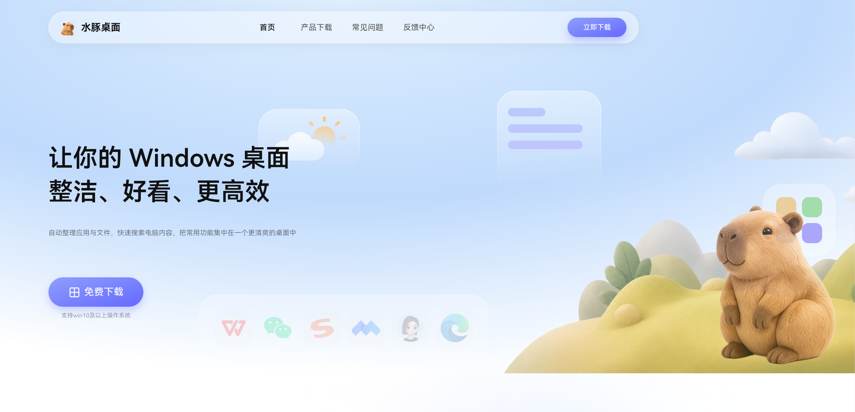 水豚桌面 截图