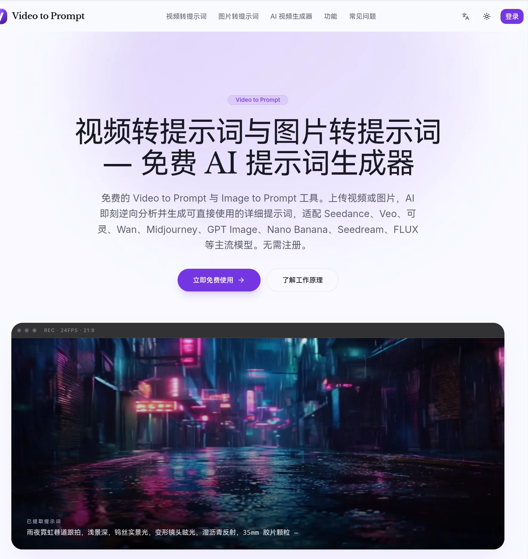 Video to Prompt 截图