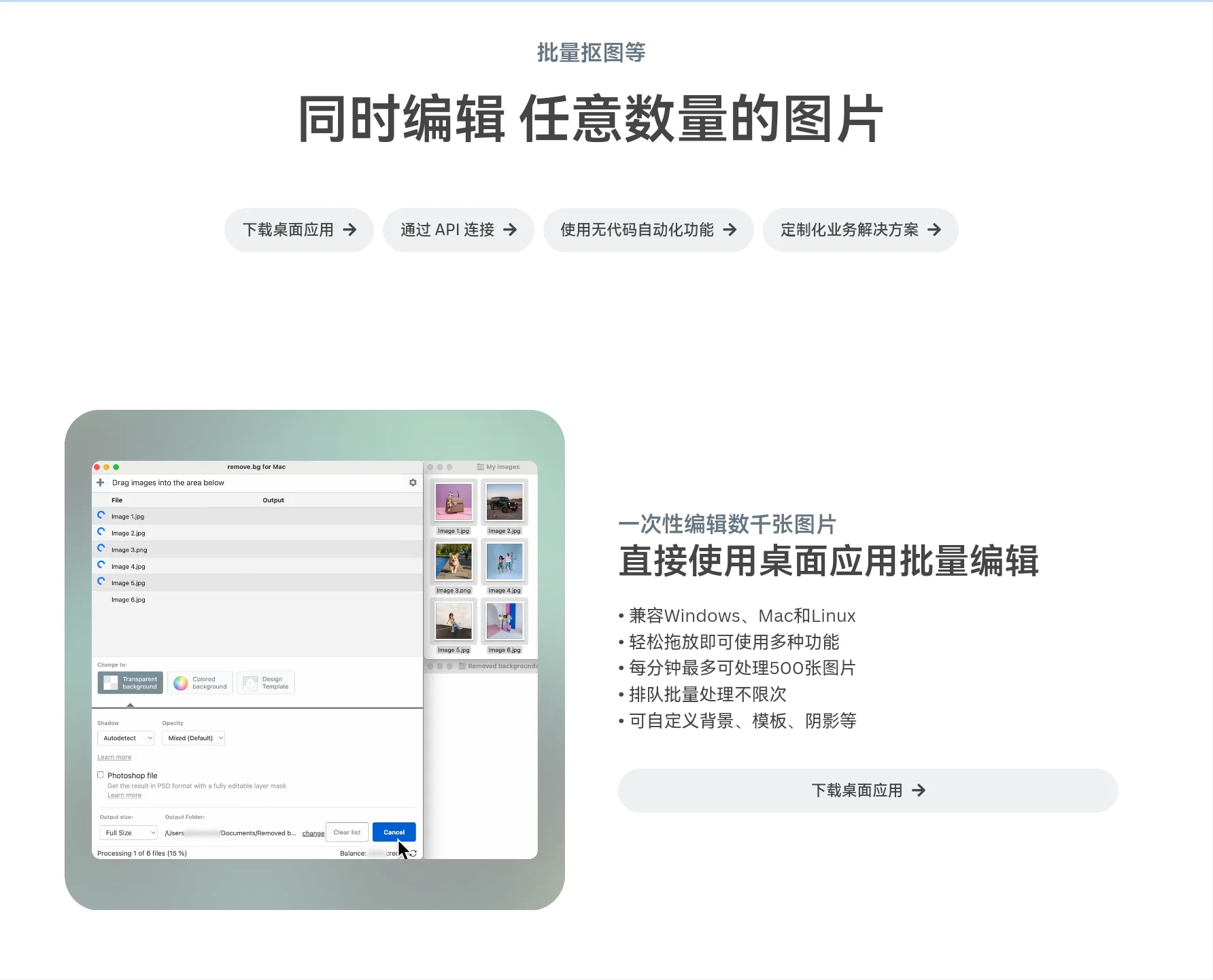 remove.bg 截图