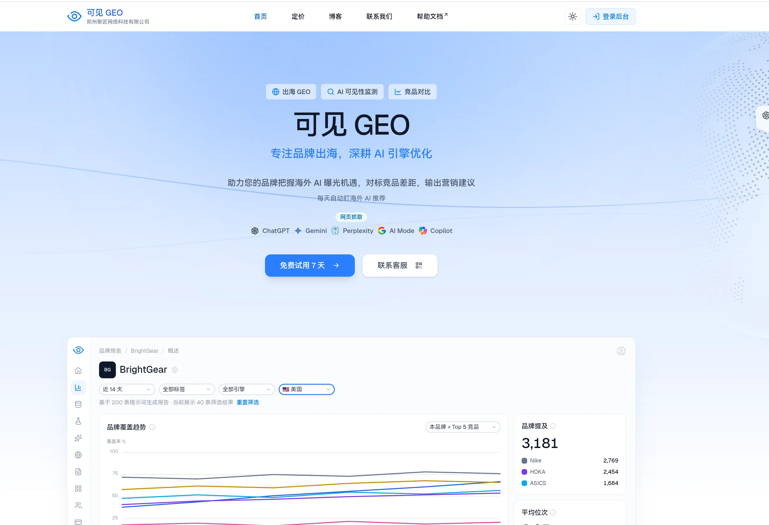 可见GEO 截图