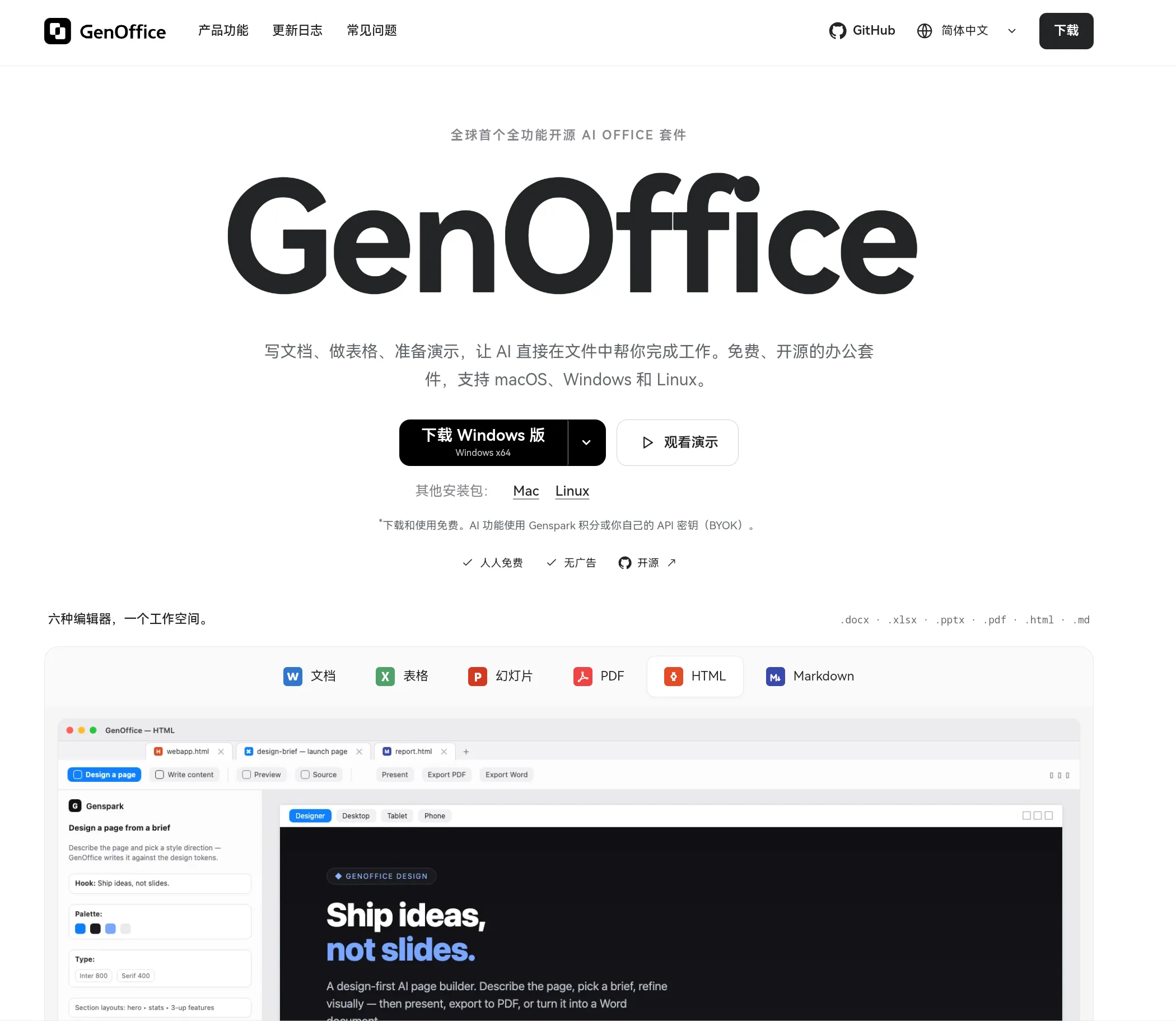 genoffice 截图