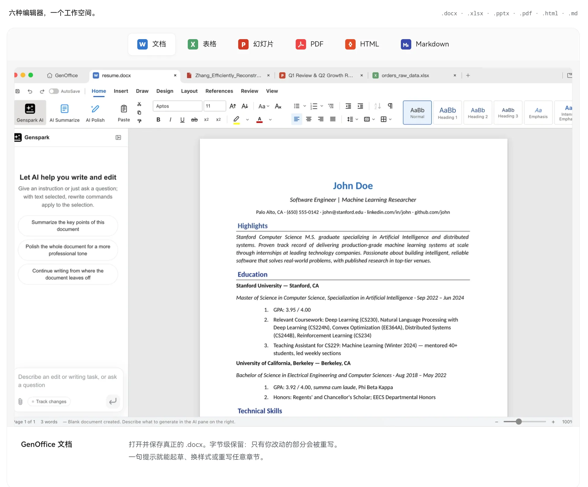 genoffice 截图