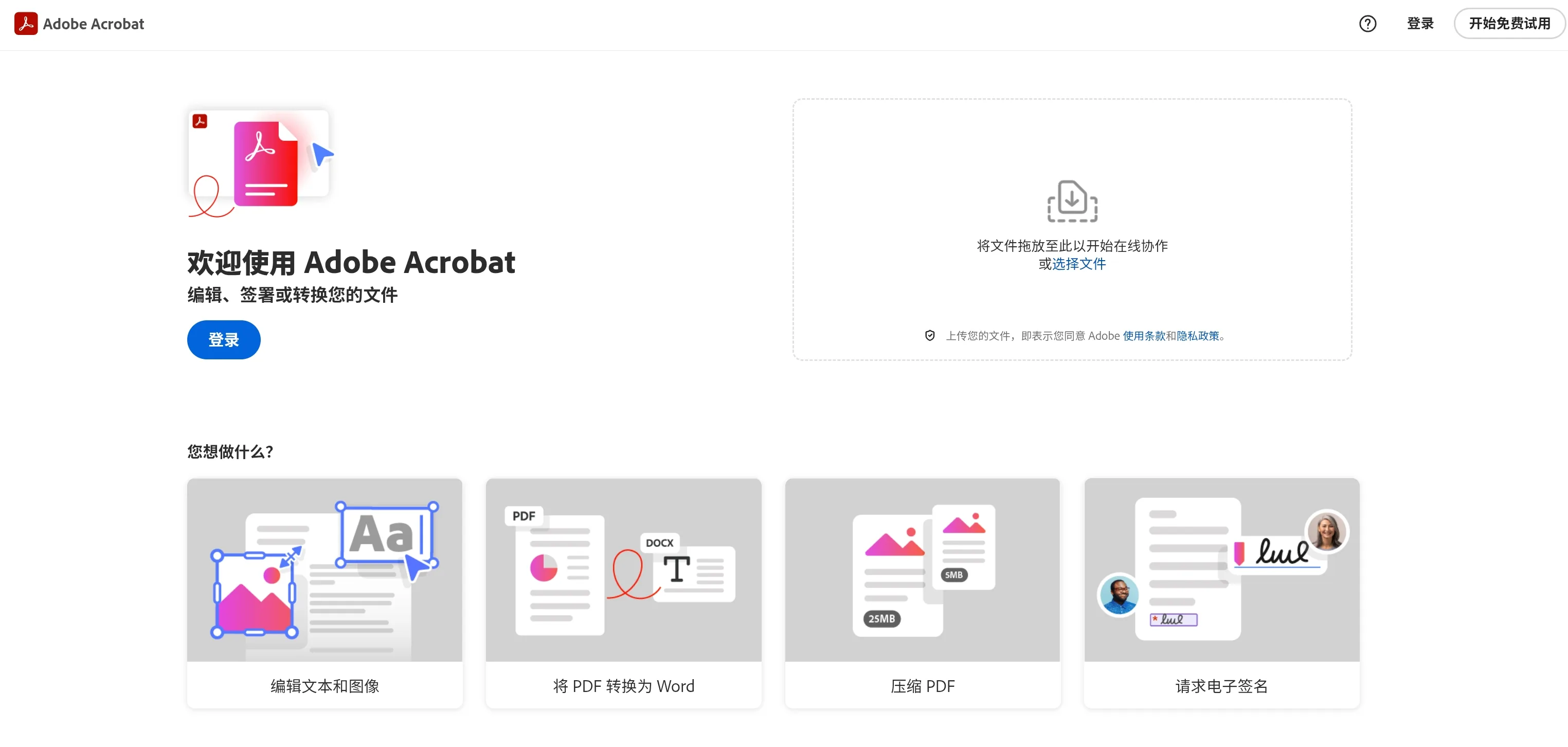 Acrobat 截图