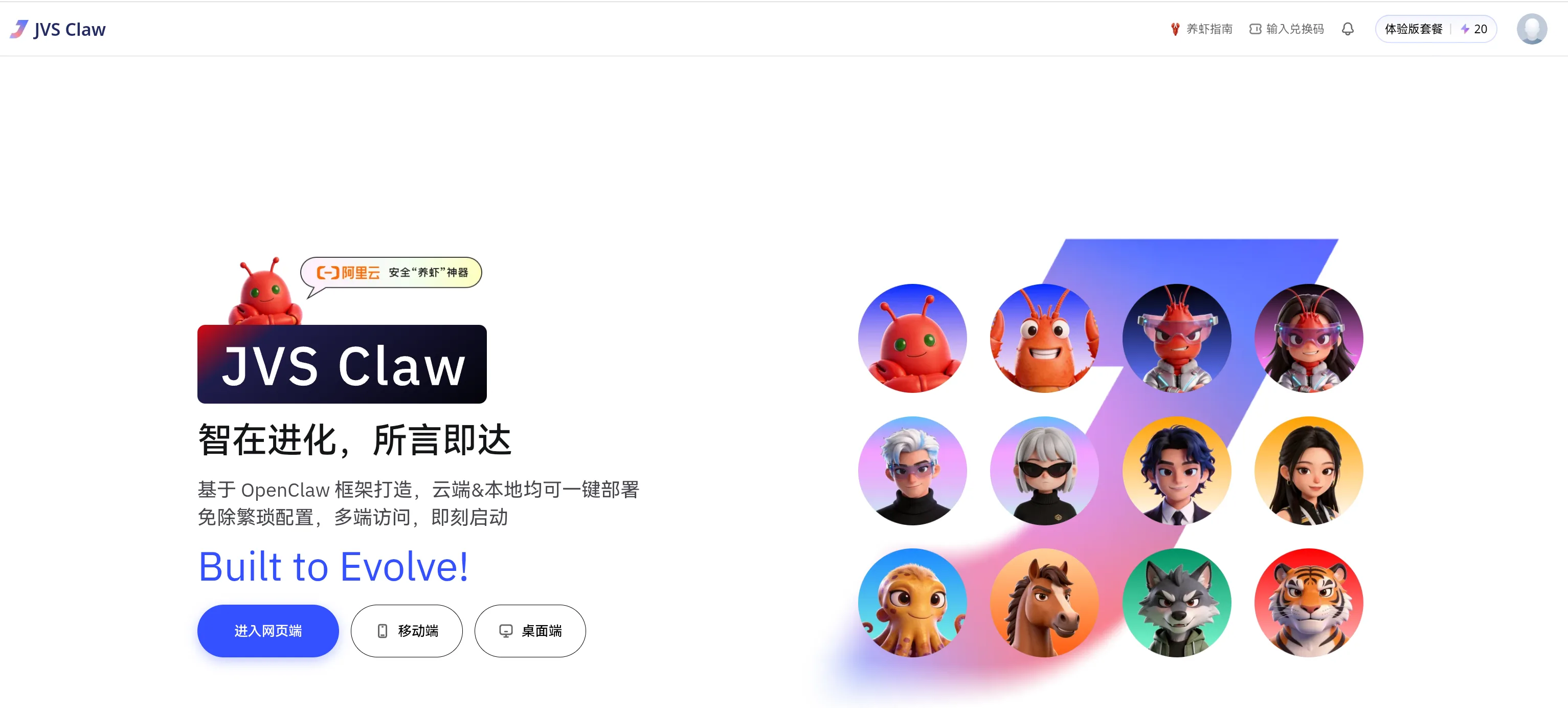 JVS Claw 截图
