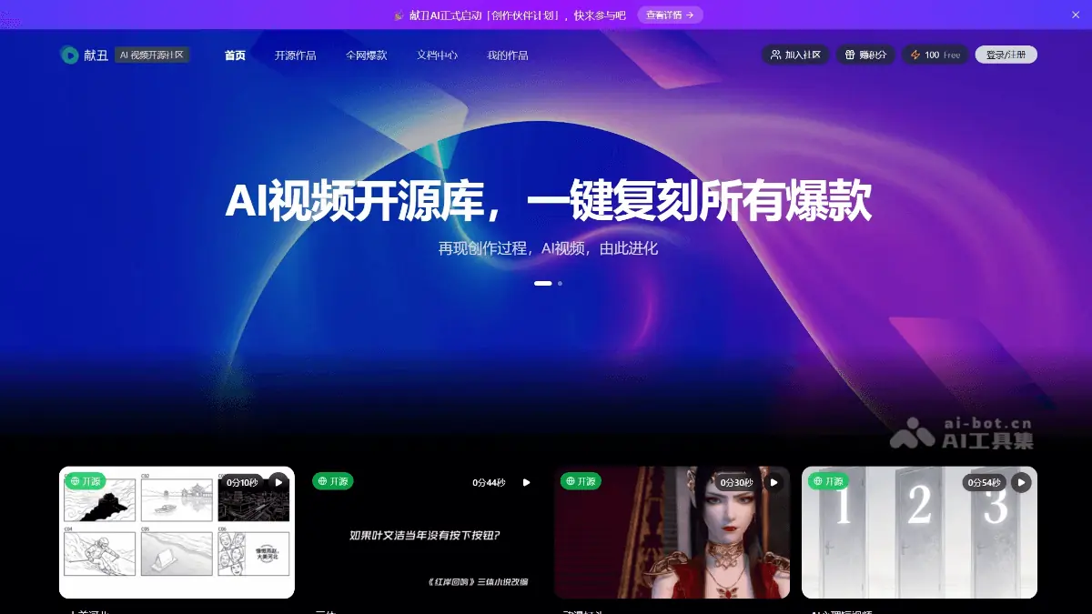 献丑AI 截图