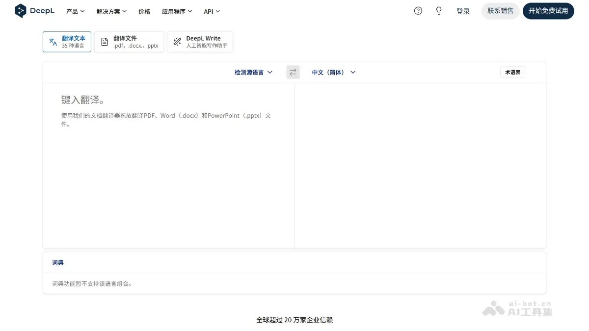 DeepL翻译 截图