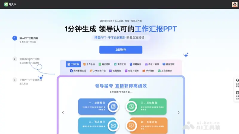笔灵AIPP 截图