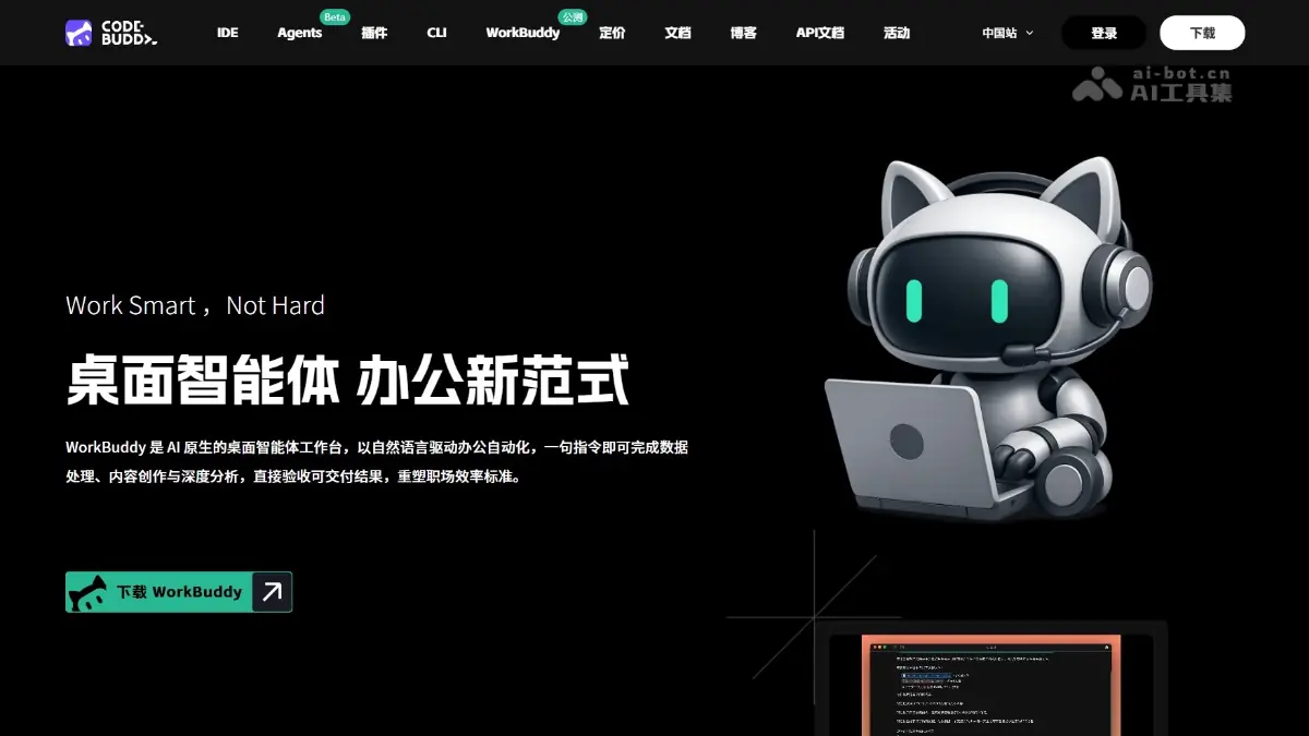 WorkBuddy 截图