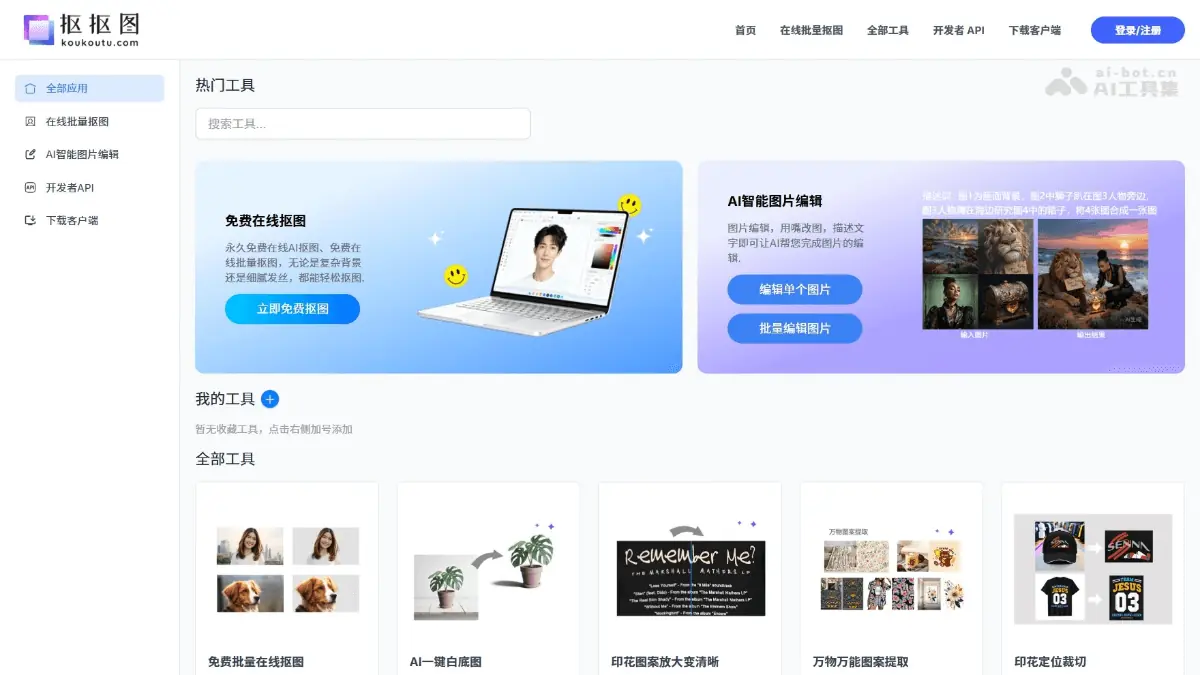 抠抠图 截图