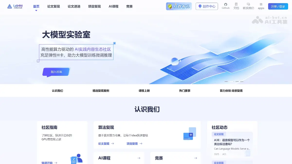 大模型实验室 截图