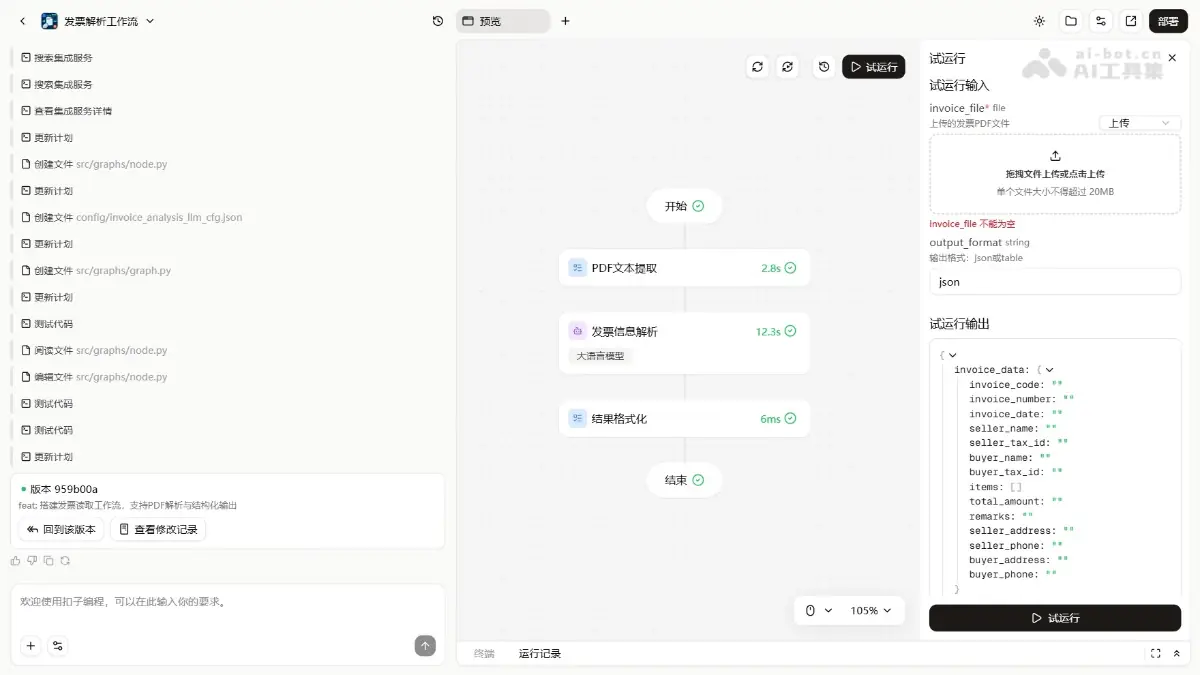 扣子 截图