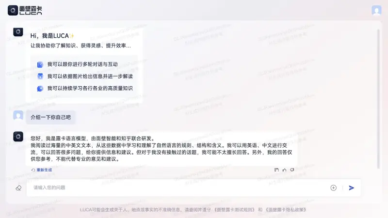 Luca面壁露卡 截图